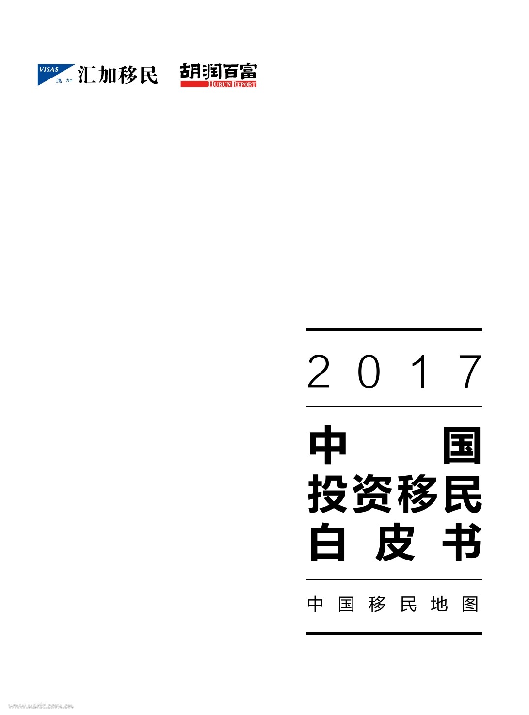 胡润研究院：2017中国投资移民白皮书