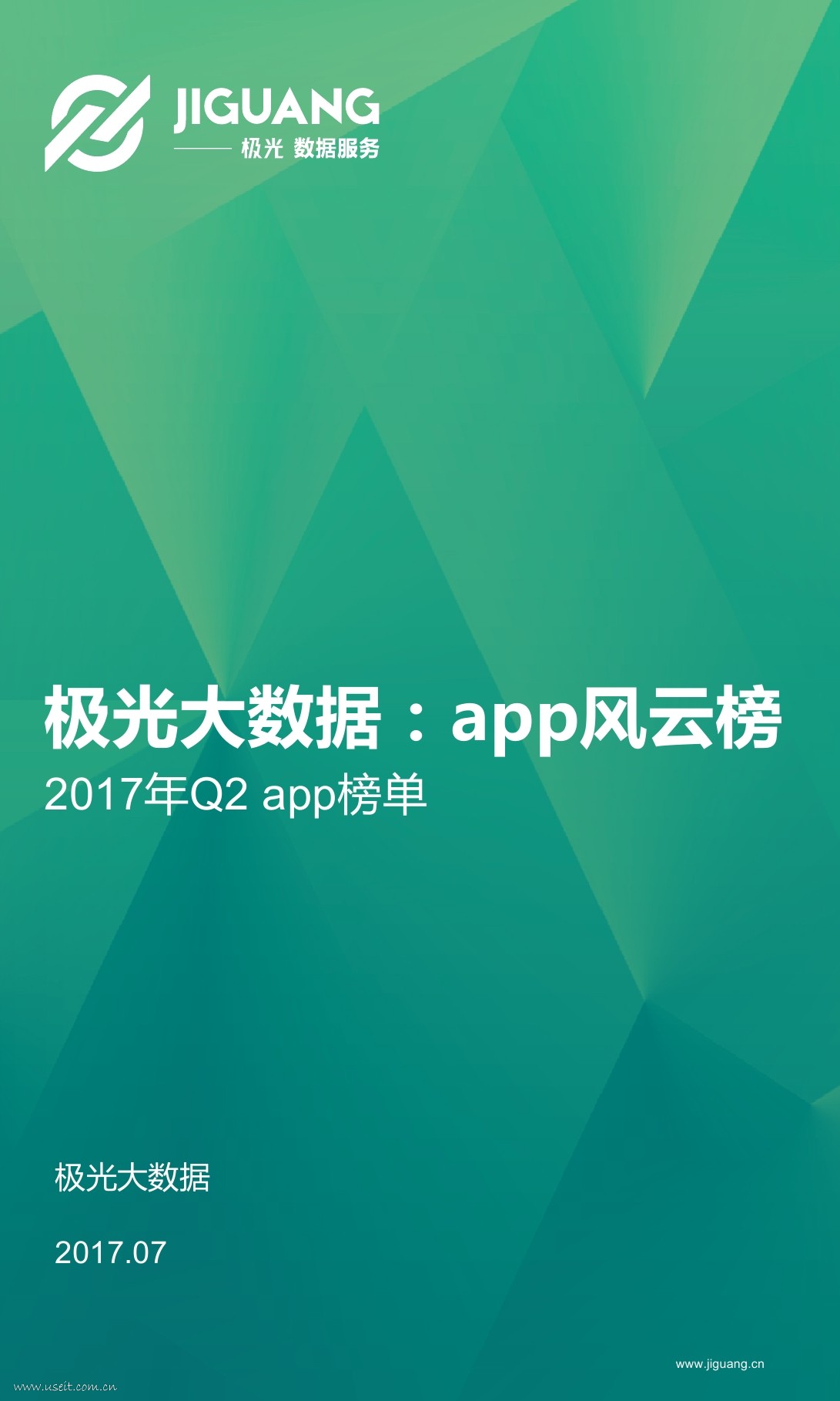 极光大数据：2017年Q2 app榜单