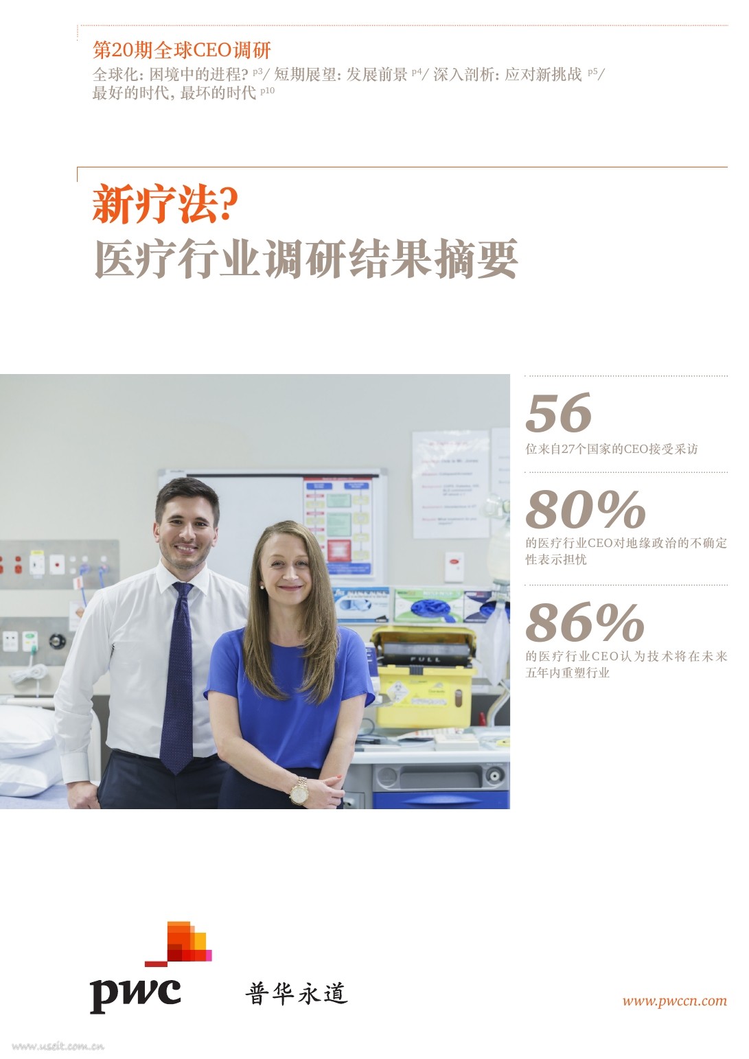 普华永道：第20期全球CEO年度调研（医疗行业主要发现） 海报