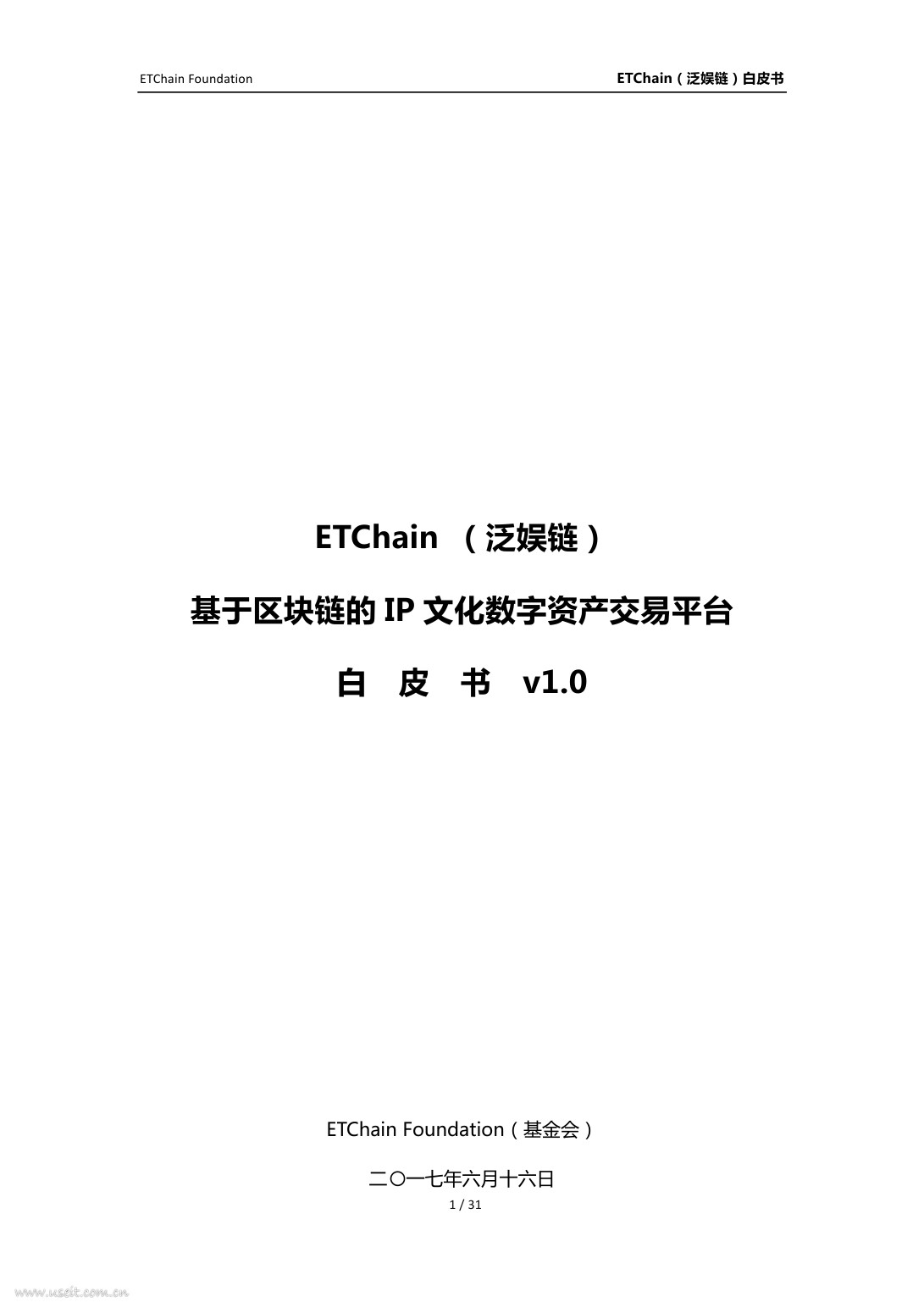ETChain泛娱链白皮书——基于<em>区块链</em>的IP文化数字资产交易平台