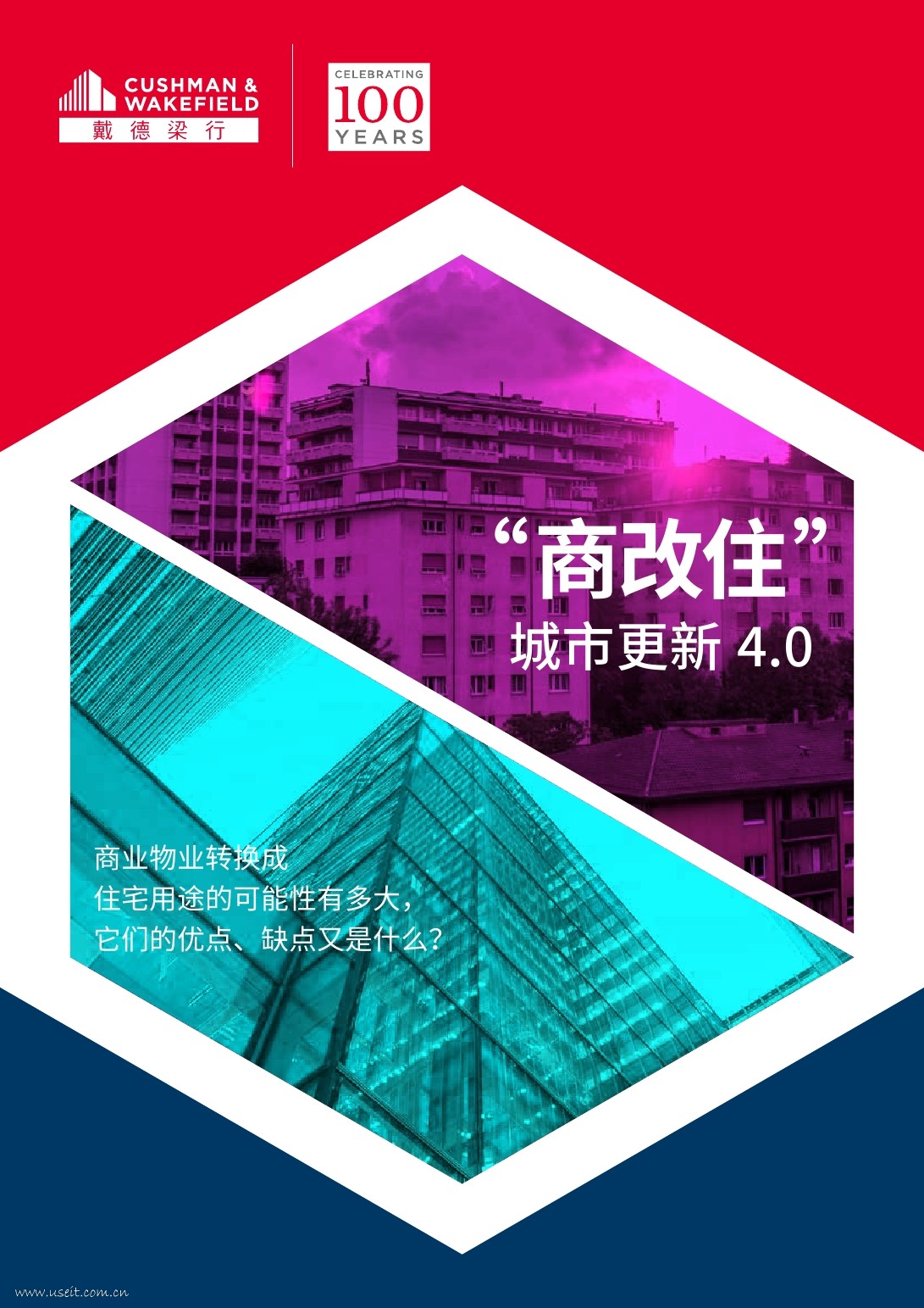 戴德梁行："商改住"城市更新4.0
