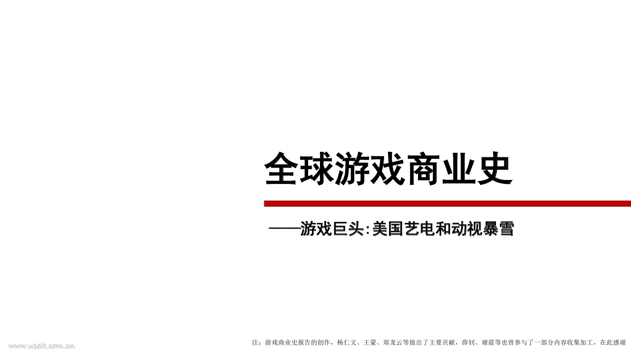 全球游戏商业史--美国艺电和动视暴雪（英文版）