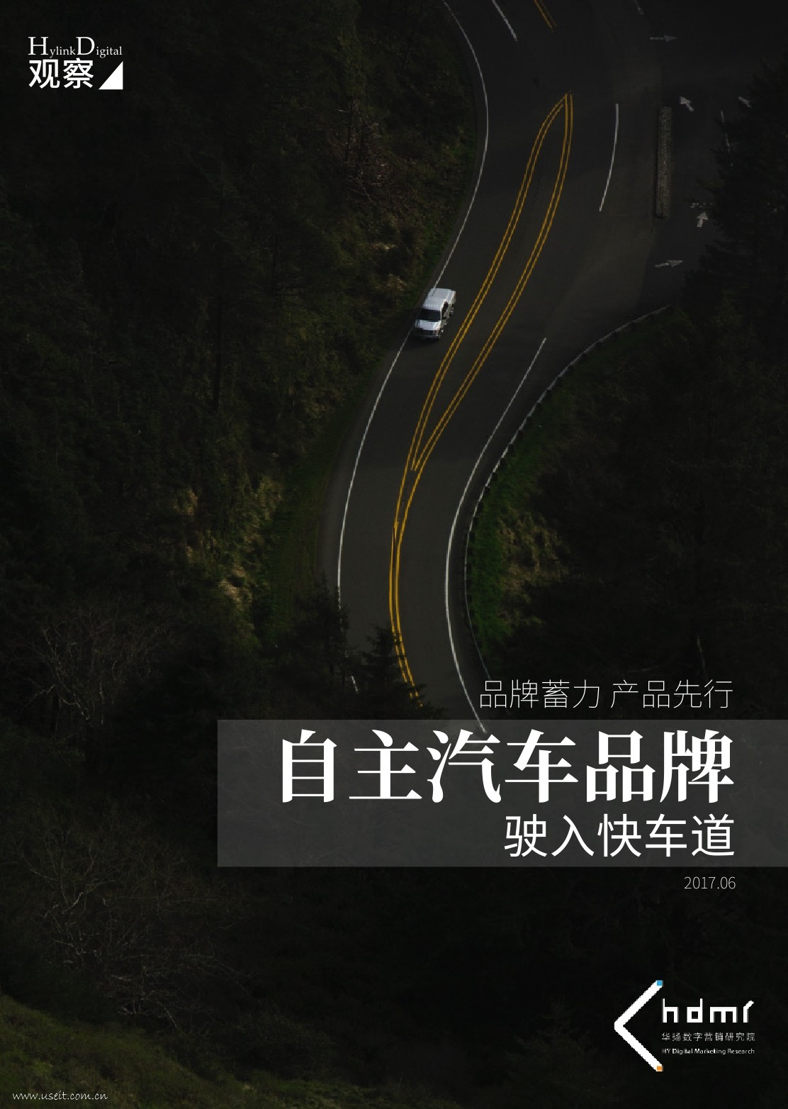 华扬数字：自主汽车品牌驶入快车道