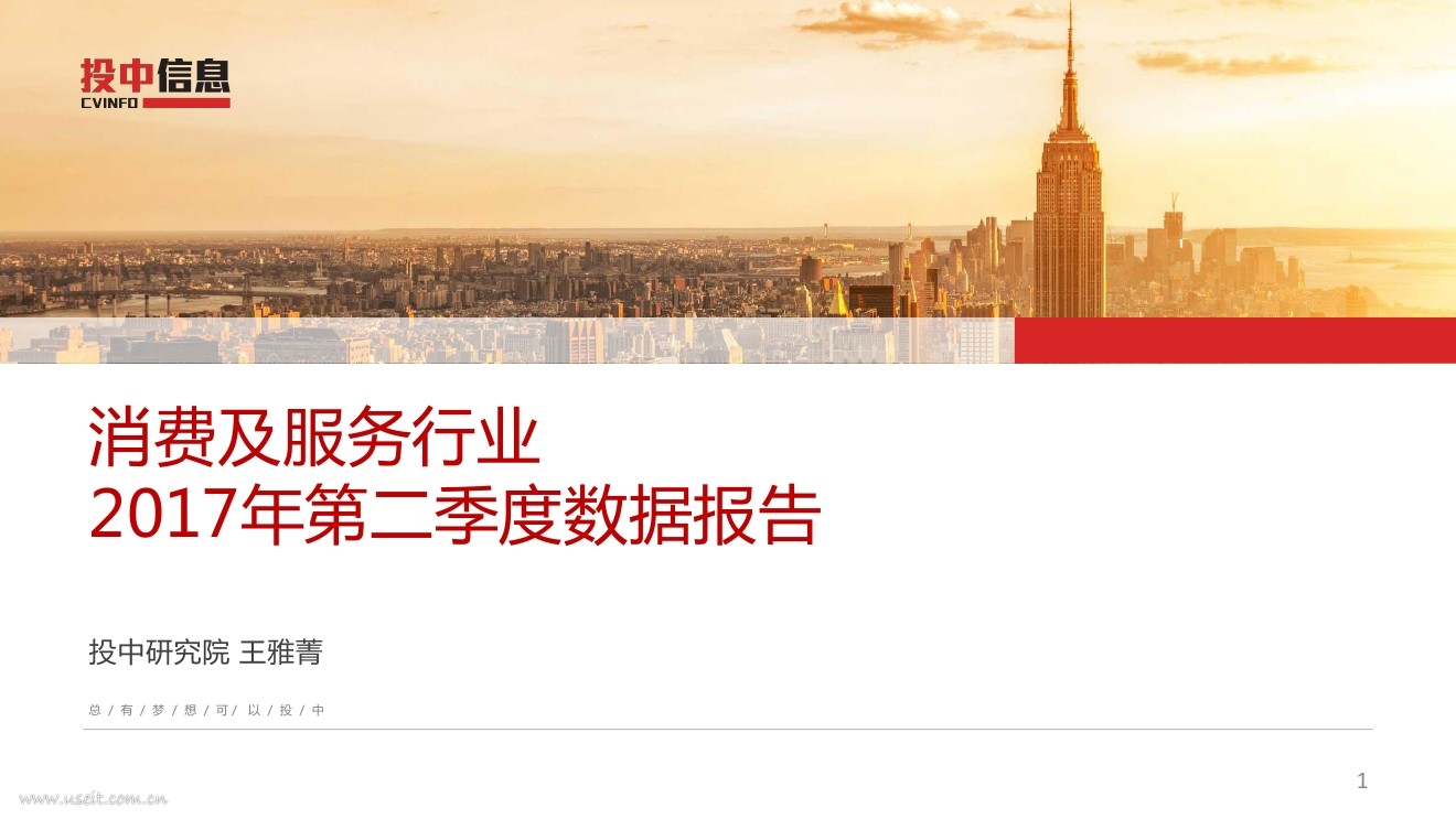 投中研究院：消费及服务行业2017年第二季度数据报告
