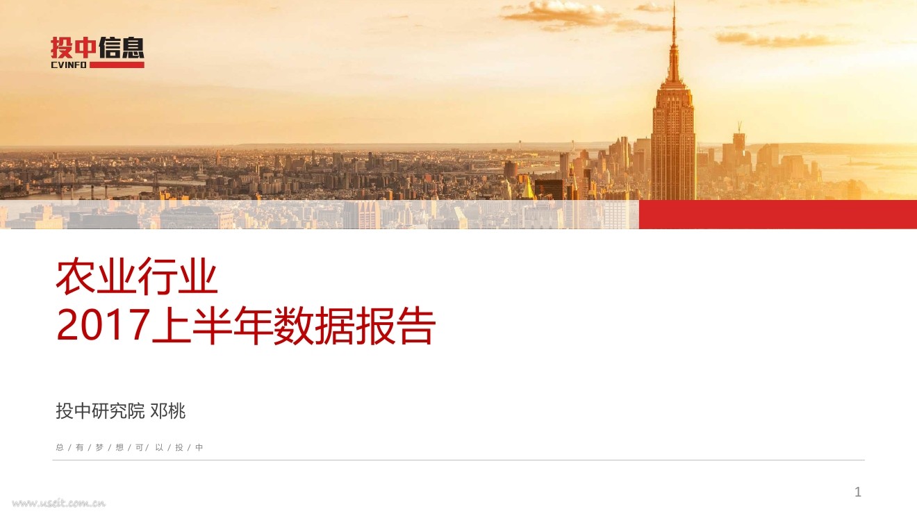 投中研究院：农业行业2017上半年数据报告