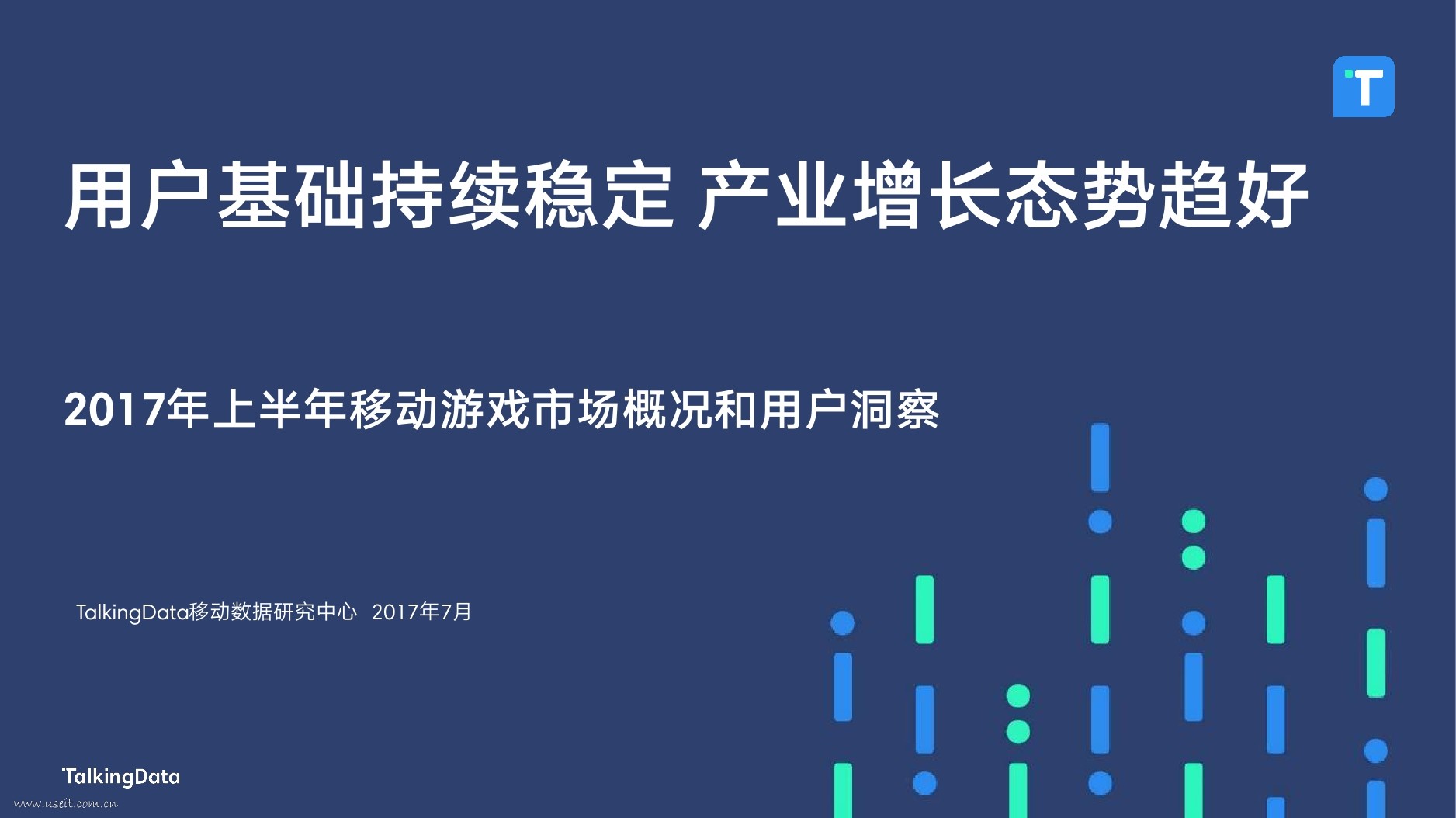 TalkingData：2017年上半年移动游戏市场概况和用户洞察