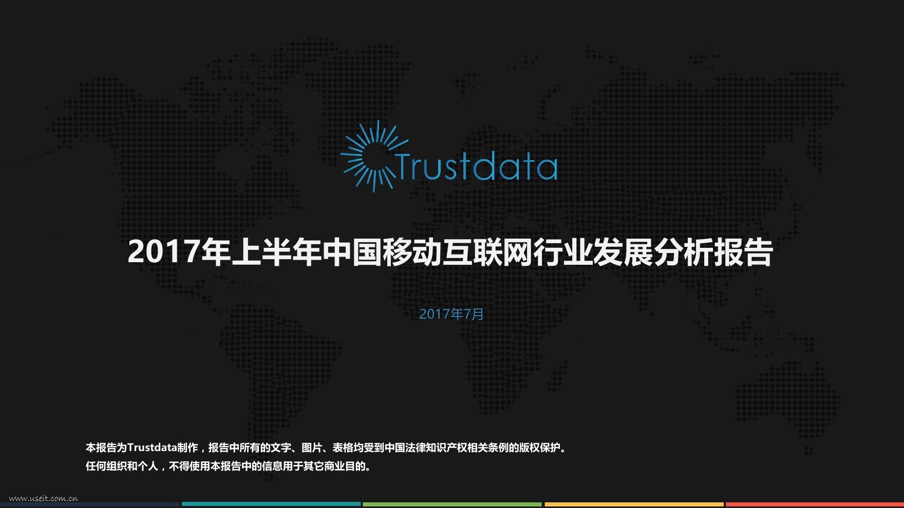 Trustdata：2017年上半年中国移动互联网发展分析报告