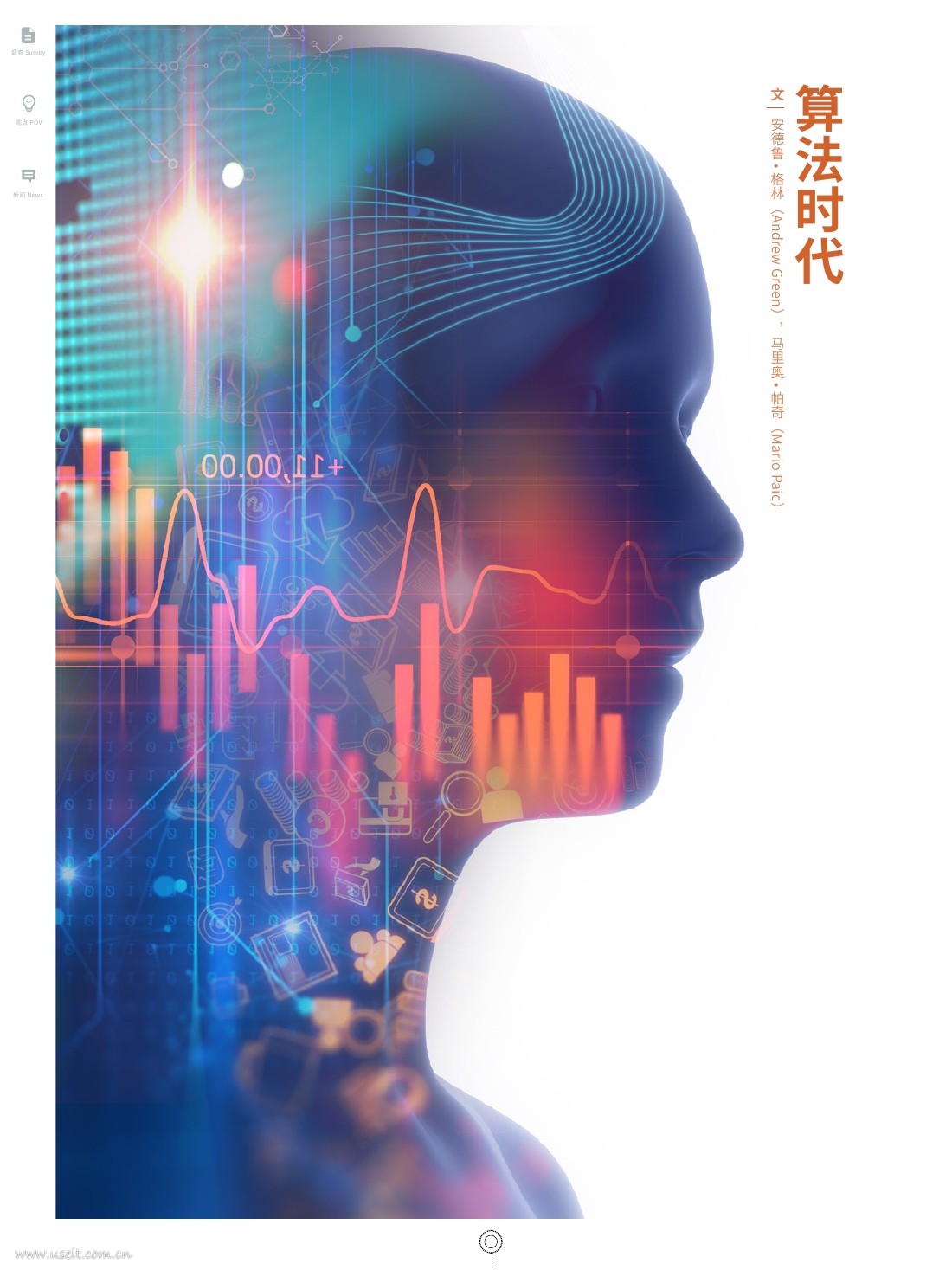 益普索：算法时代