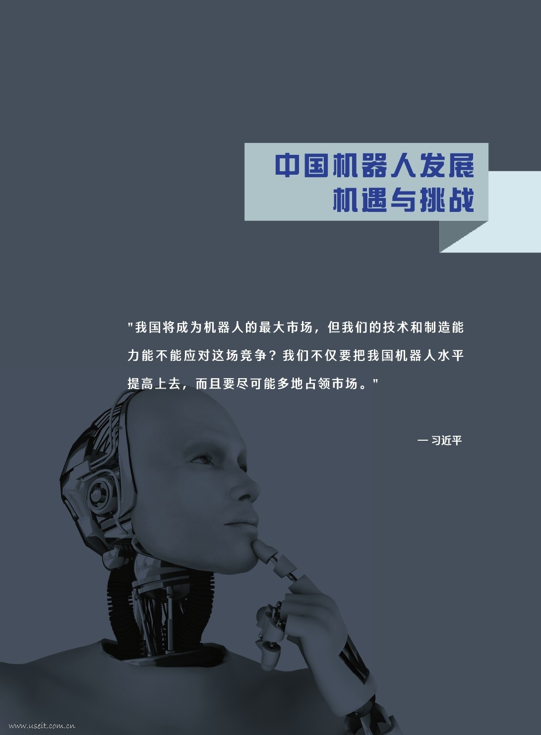 中国信通院&IDC：人工智能时代的机器人3.0新生态白皮书_第9页