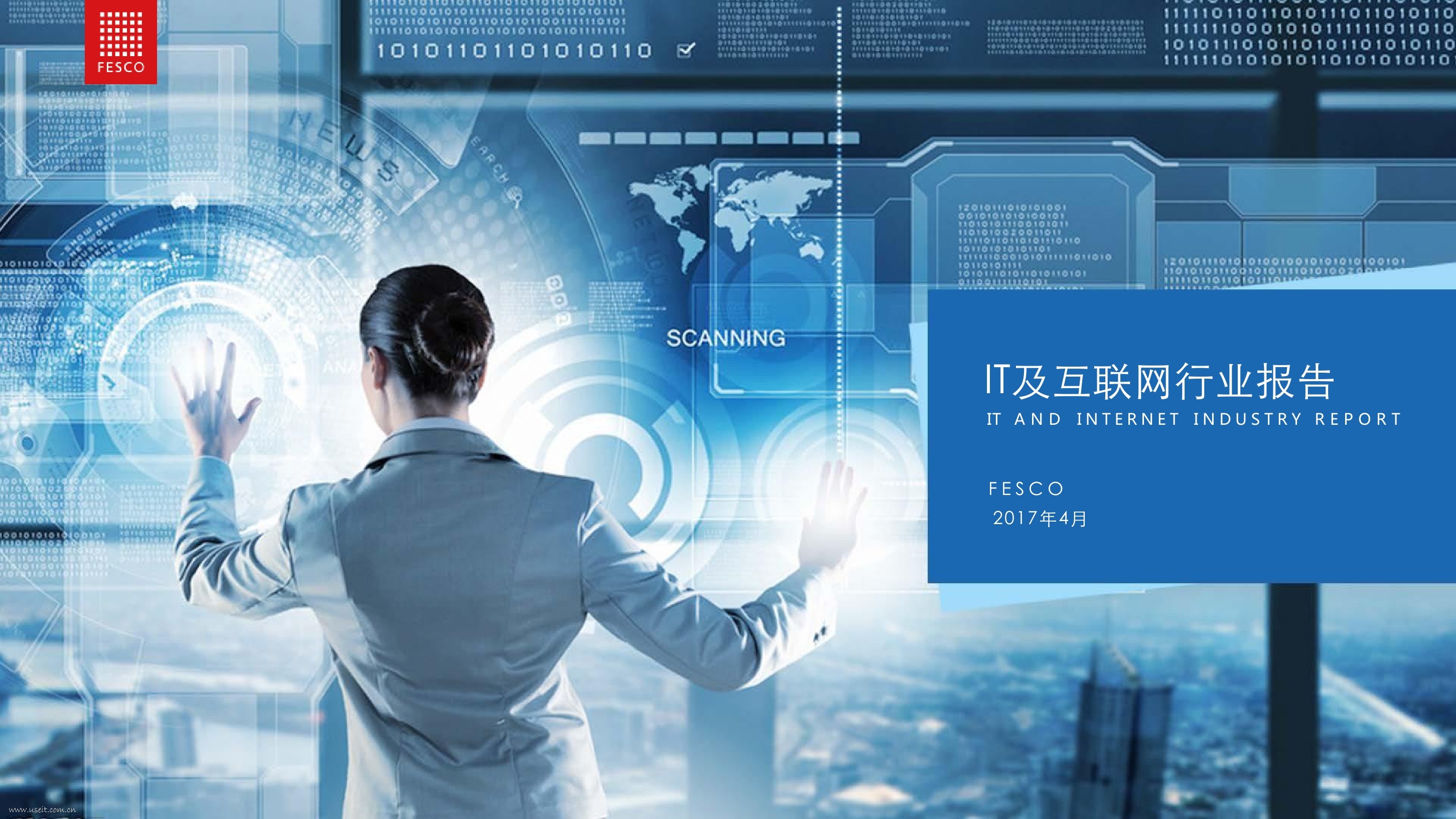 FESCO：IT及互联网行业人才报告