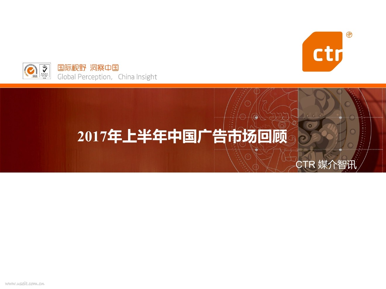 CTR：2017年上半年中国广告市场回顾