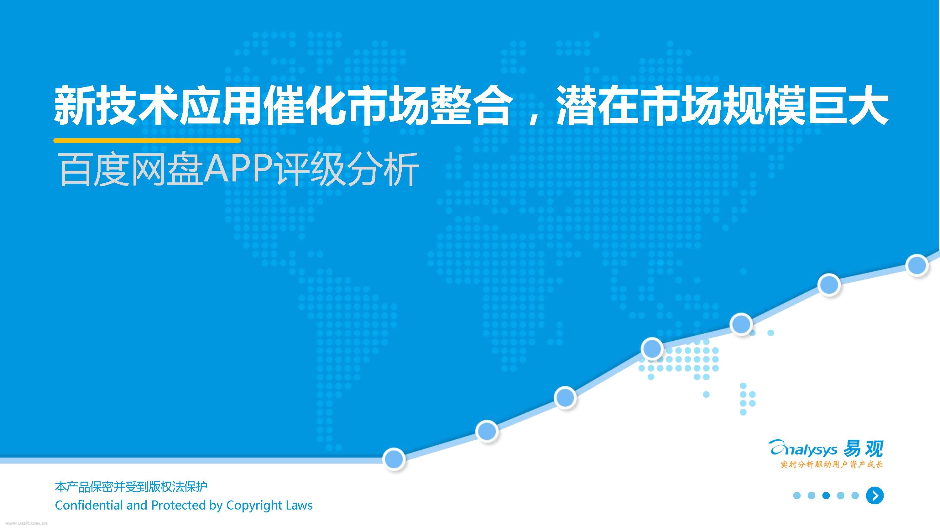 易观智库：2017百度网盘APP评级报告