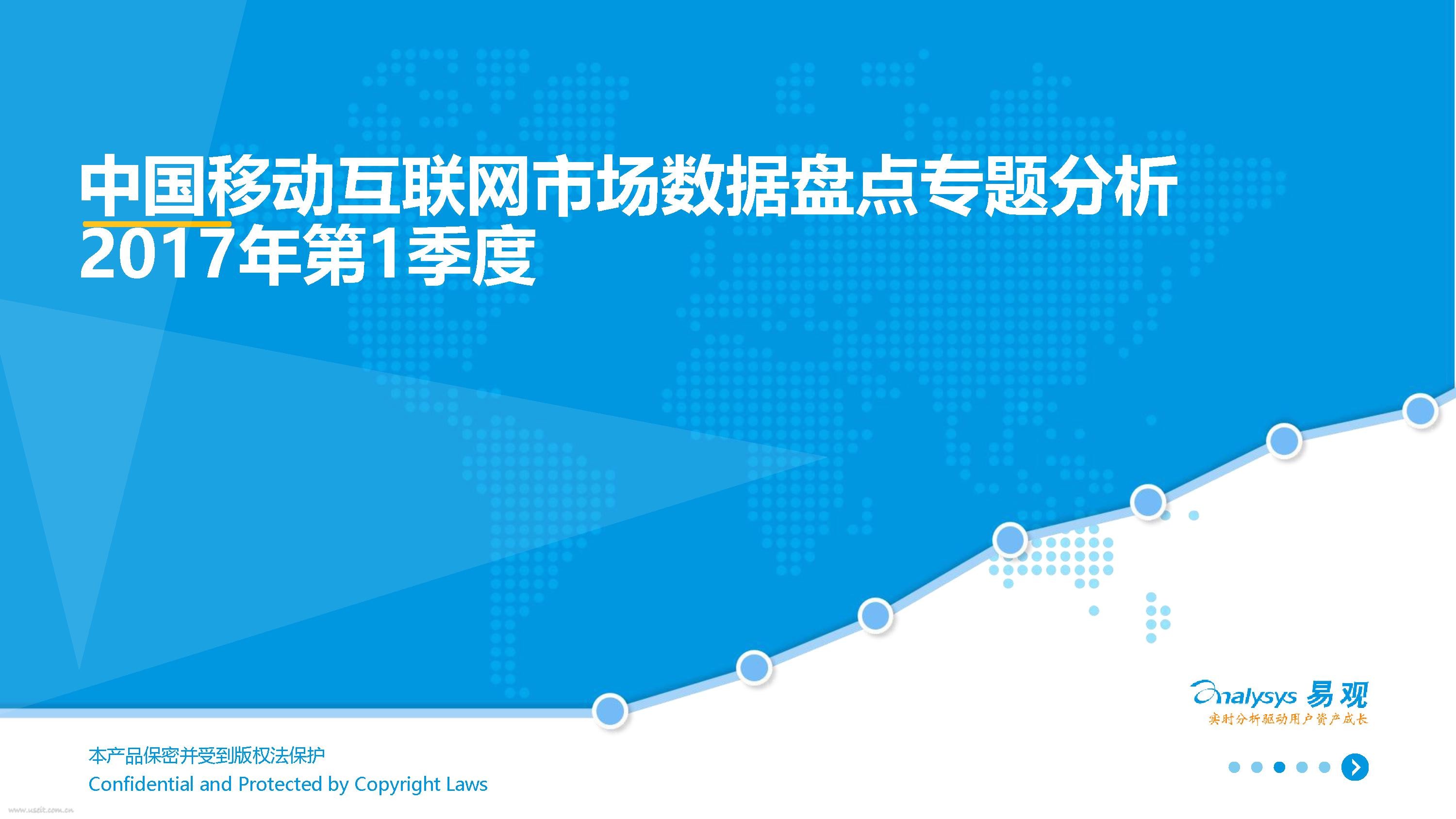 易观智库：2017年(第1季度)中国移动互联网市场数据盘点专题分析