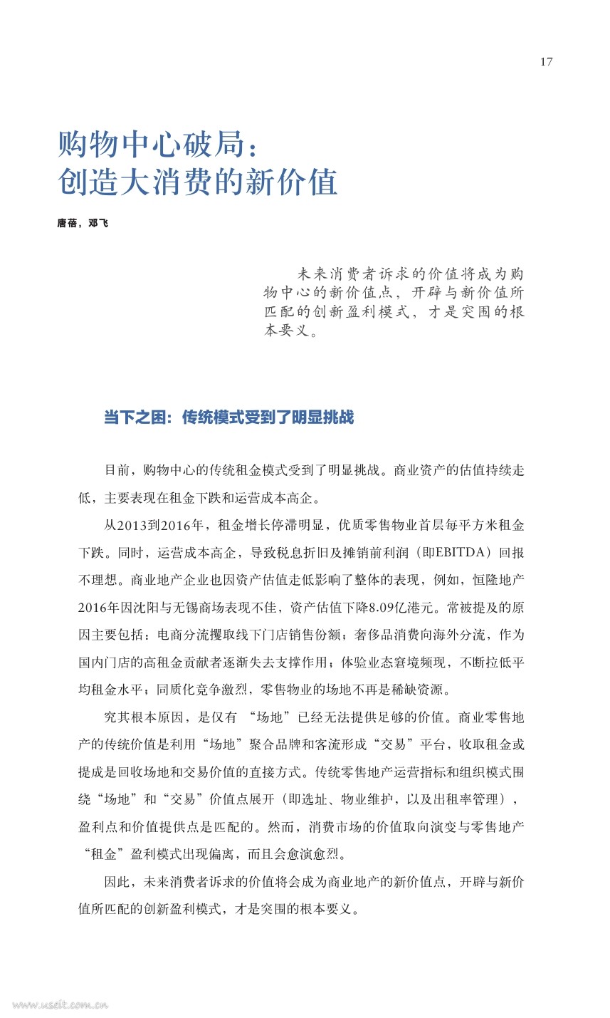 麦肯锡：购物中心破局，创造大消费的新价值 海报