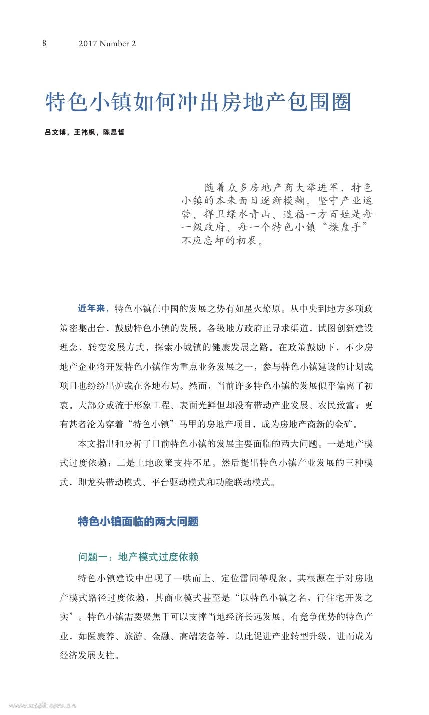 麦肯锡：特色小镇如何冲出房地产包围圈