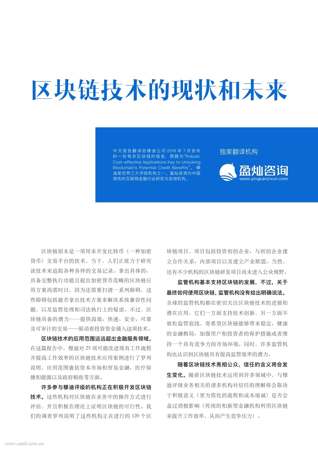穆迪：区块链技术的现状和未来