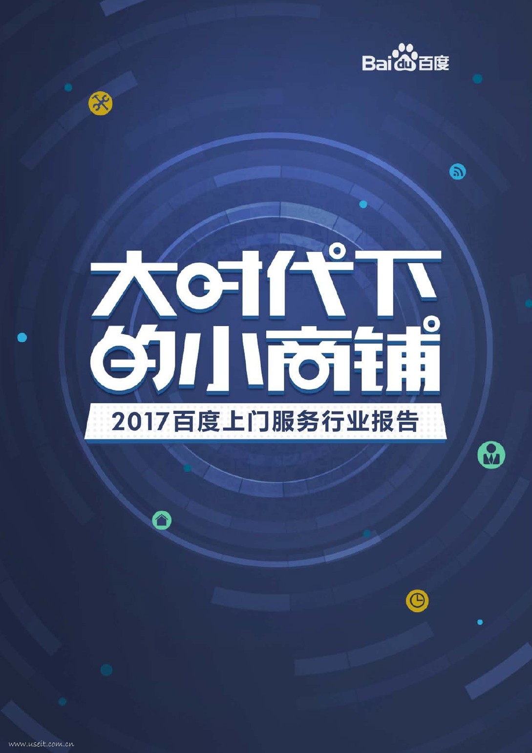 百度：2017百度上门服务行业报告