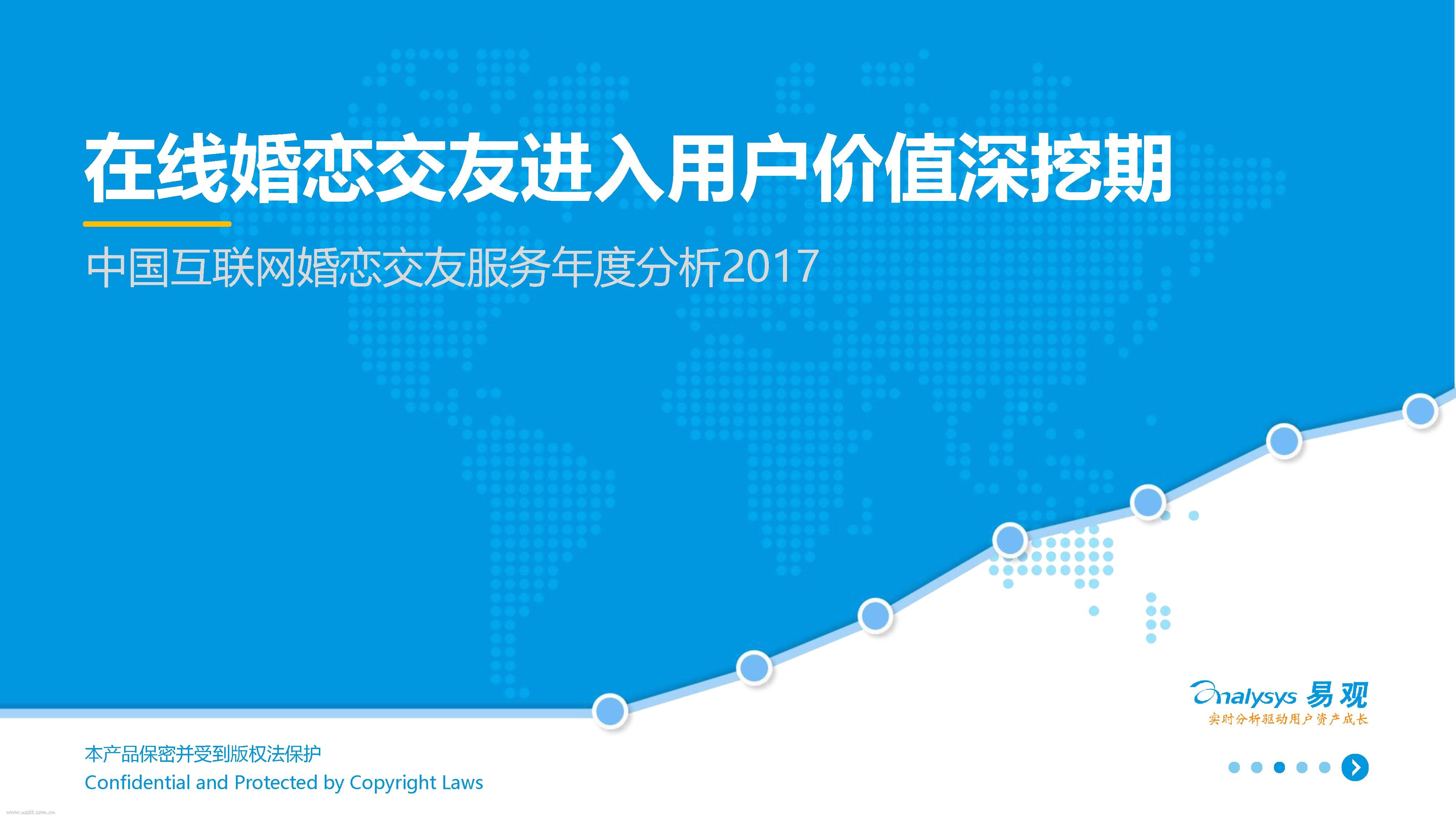易观智库：中国互联网婚恋交友服务年度分析2017