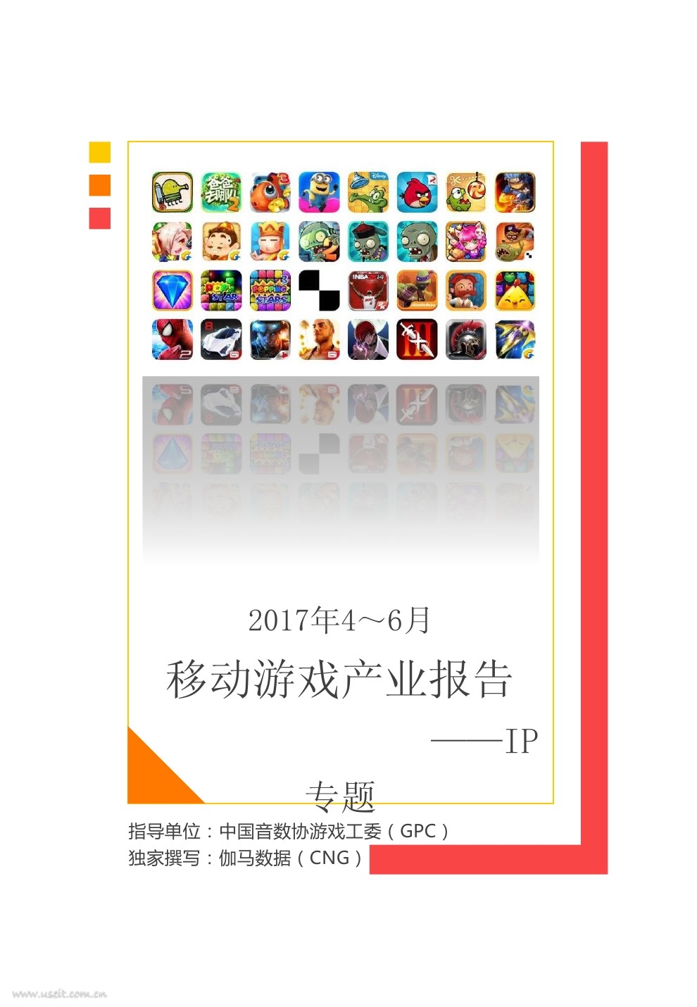 伽马数据：2017年4～6月移动游戏产业报告（IP篇）