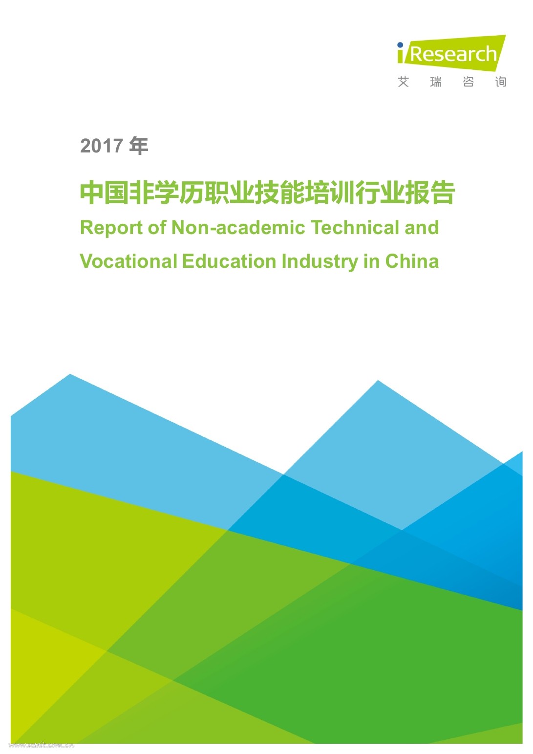 艾瑞咨询：2017年中国非学历职业技能培训行业报告