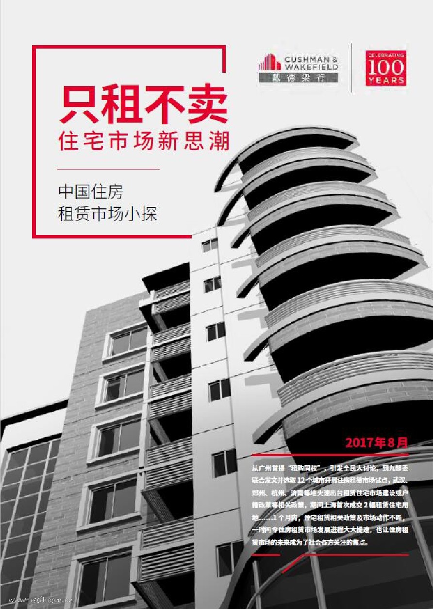 戴德梁行：“只租不卖”住宅市场新思潮，中国住房租赁市场小探