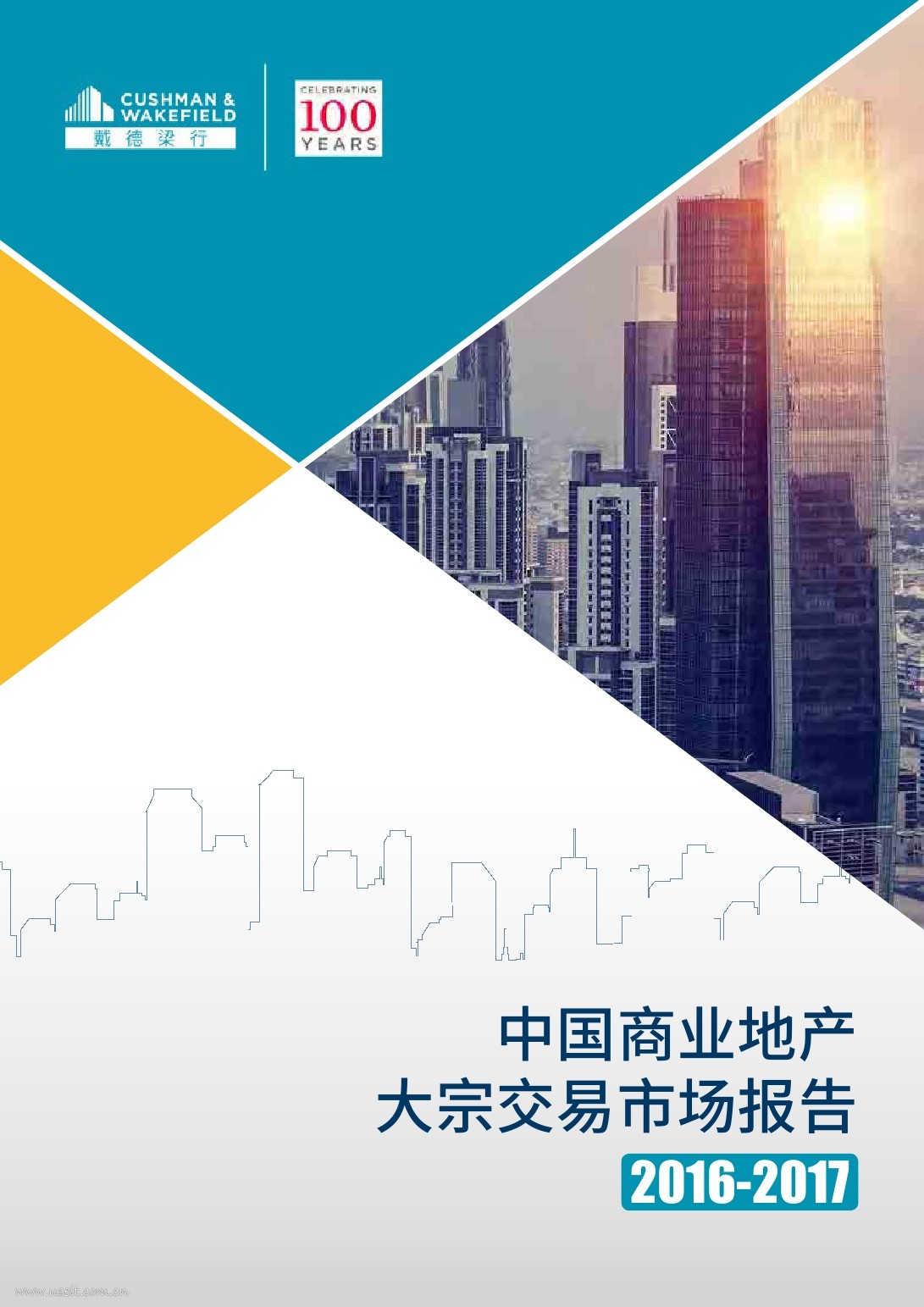戴德梁行：中国商业地产大宗交易市场报告2016-2017