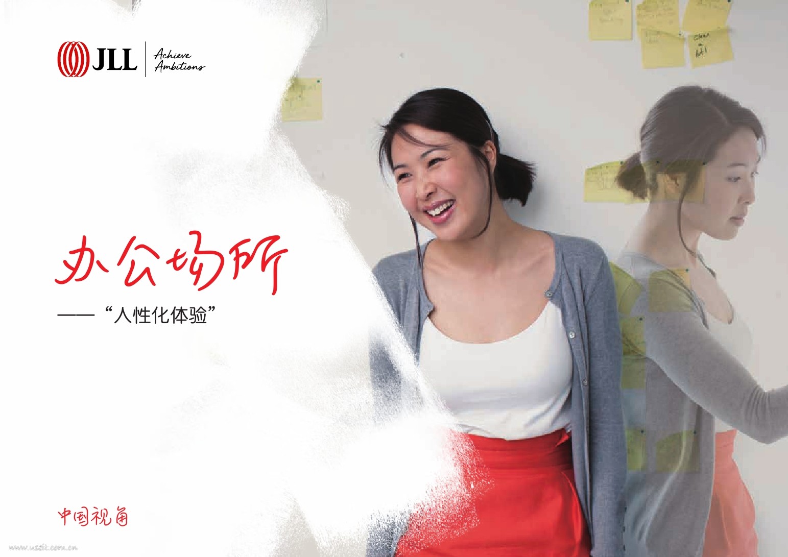 仲量联行：办公场所--“人性化体验”