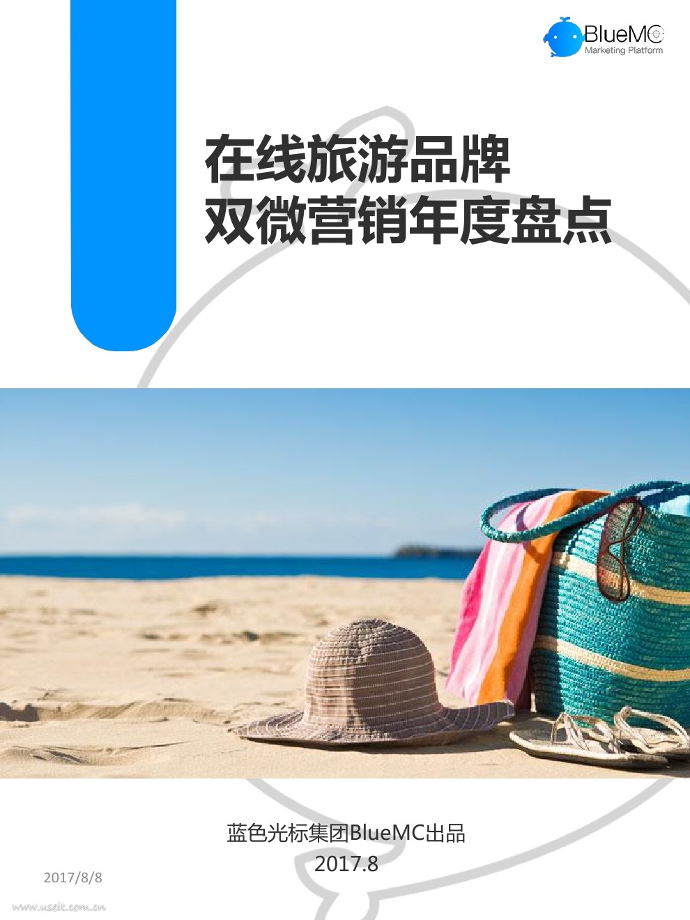 BlueMC：2017在线旅游品牌双微营销年度盘点