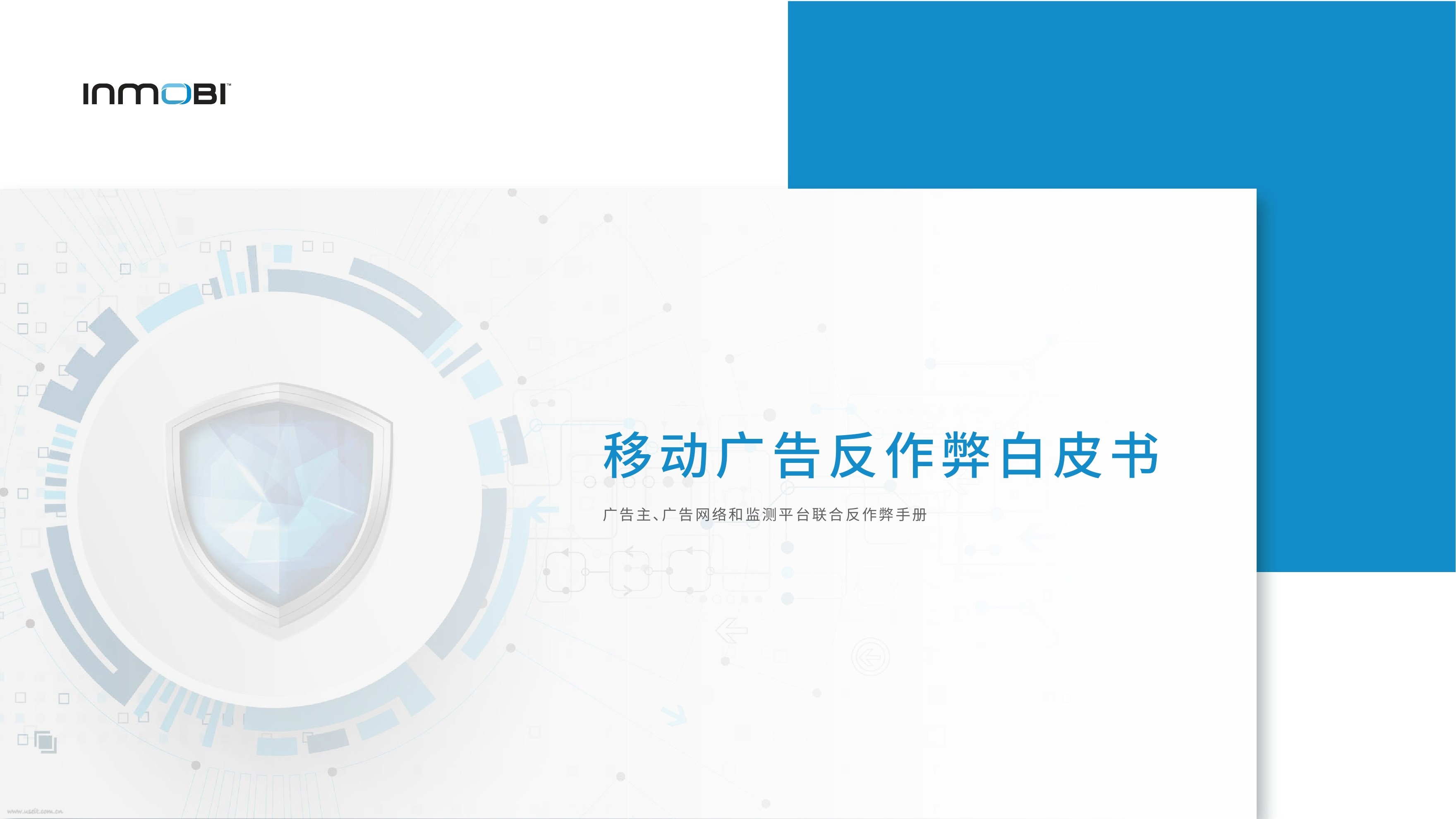 InMobi：2017移动广告反作弊白皮书