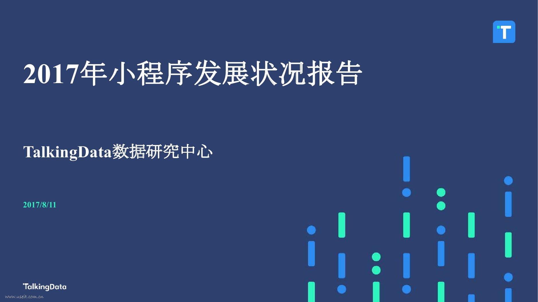 TalkingData：2017年小程序发展状况报告