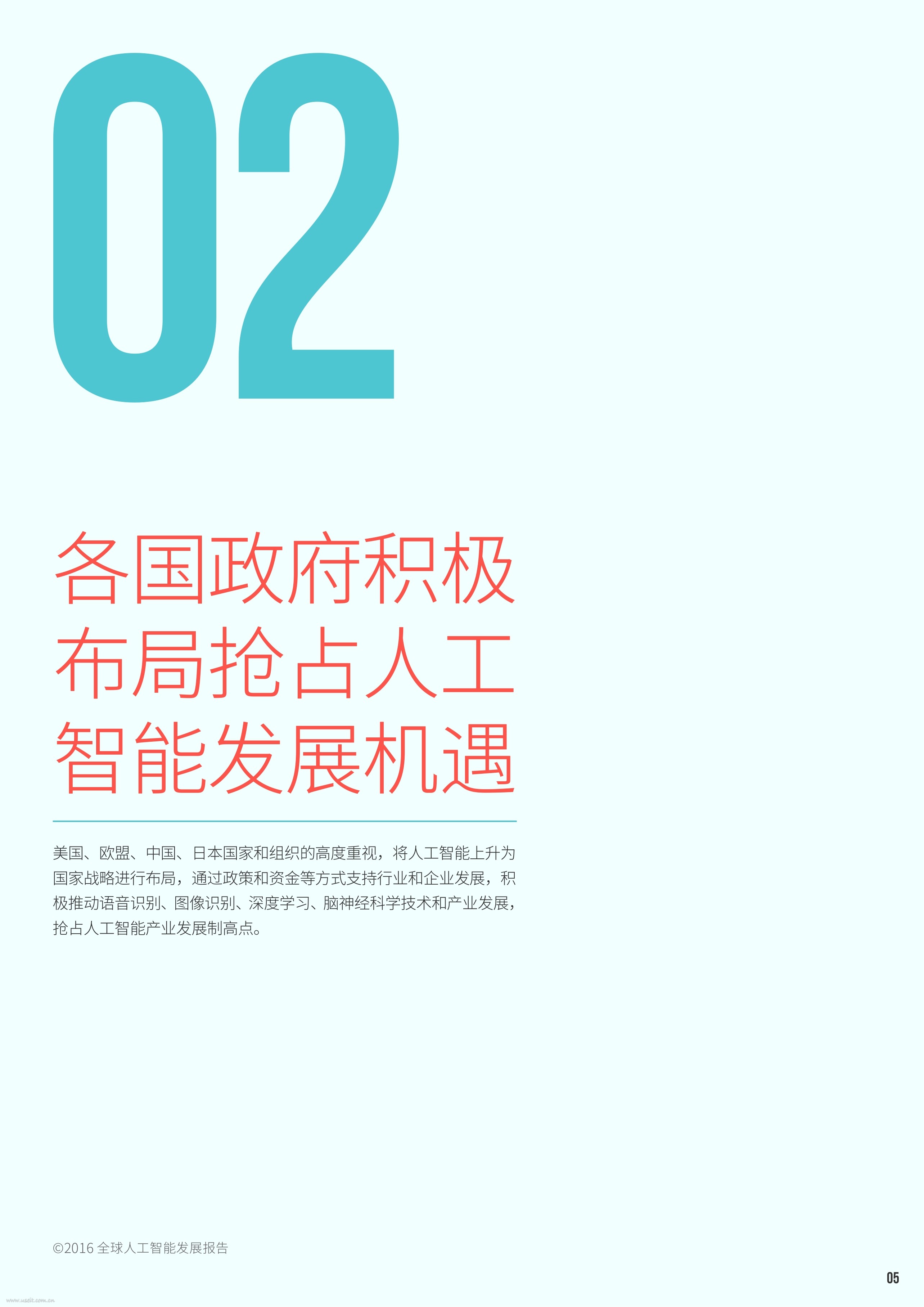 国家工业信息安全发展研究中心&极客公园：2016全球人工智能发展报告_第7页