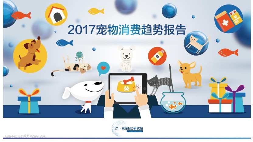 21・京东大数据研究院：2017宠物消费趋势报告