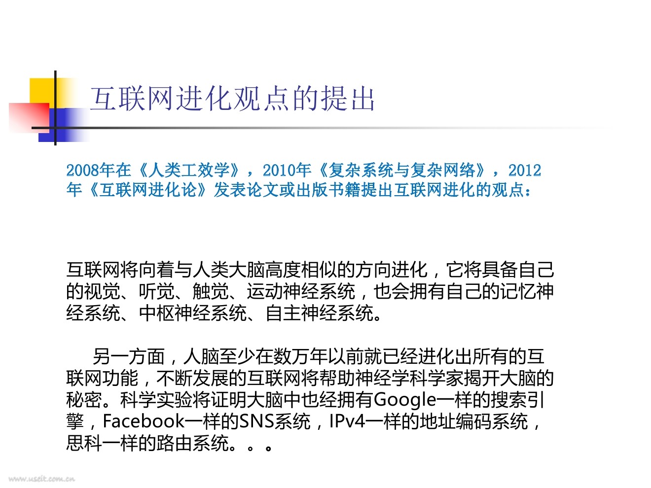 刘锋：互联网、脑科学与人工智能，新科学革命的前夜与人类的未来_第9页