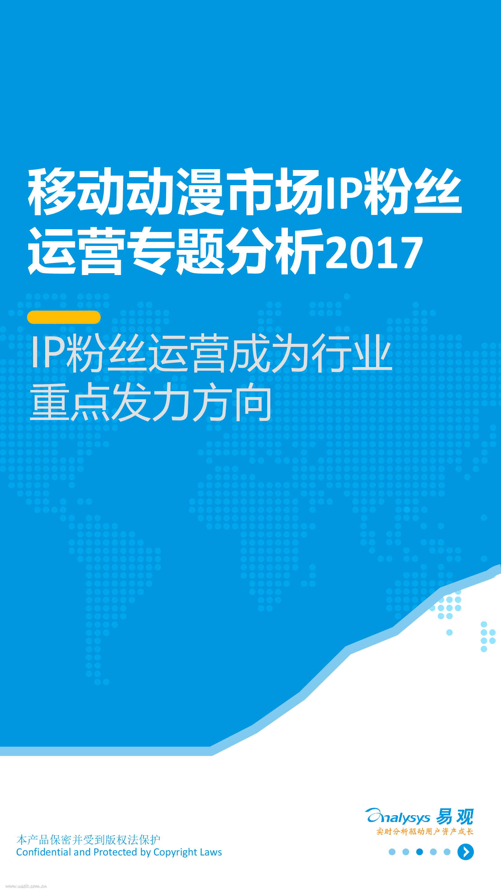 易观智库：2017移动动漫市场IP粉丝运营专题分析