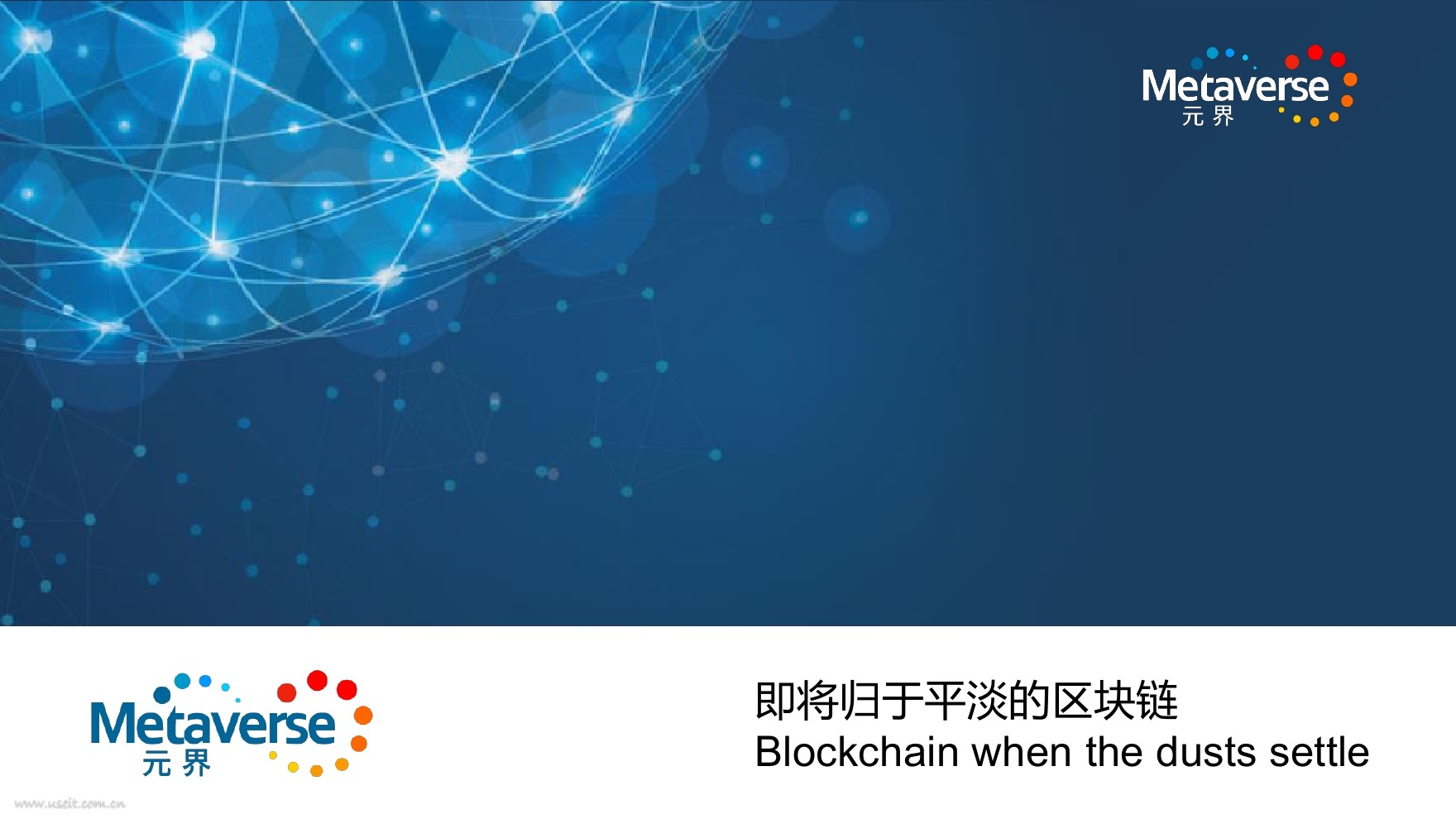 维优CEO初夏虎：区块链技术将归于平淡