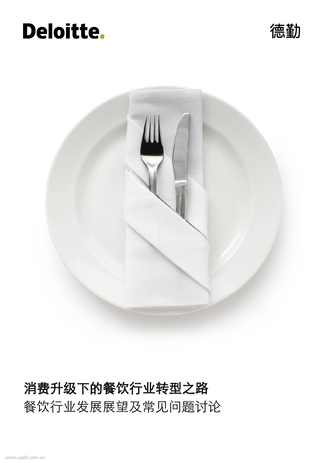 德勤：消费升级下的餐饮行业转型之路