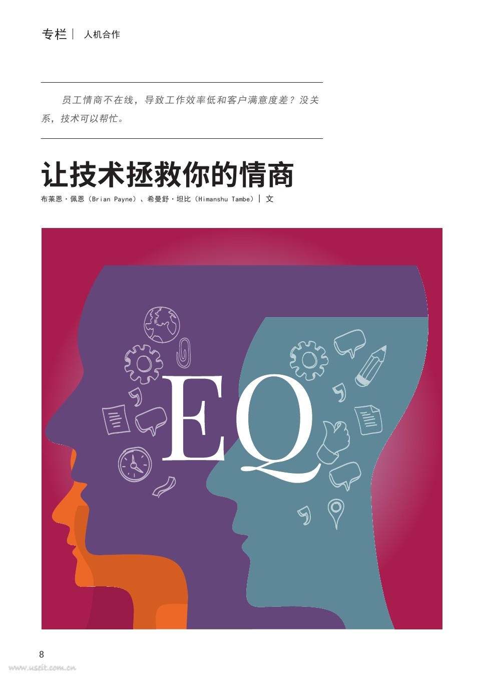 埃森哲：让技术拯救你的情商（EQ） 海报