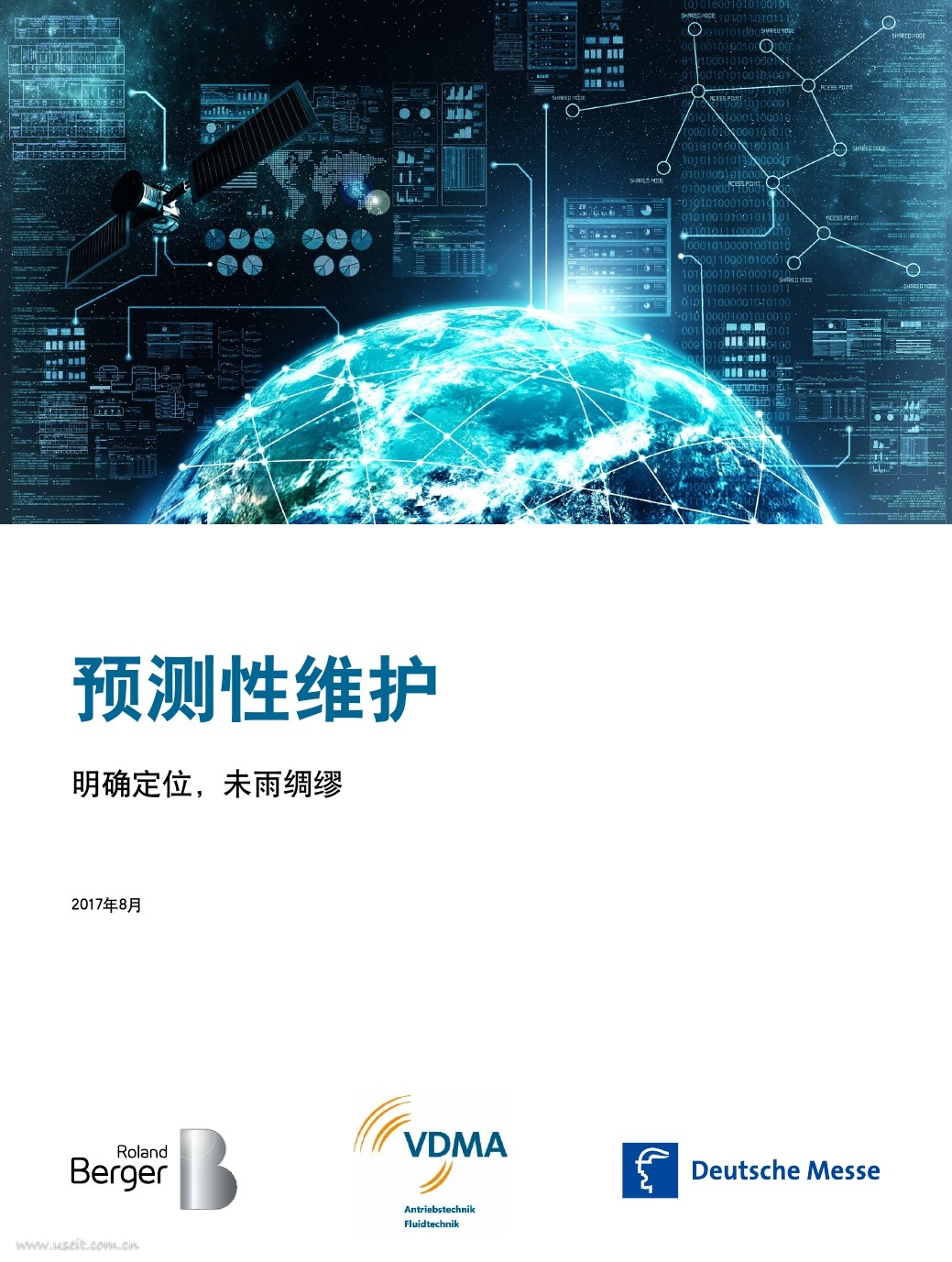 罗兰贝格：2017“预测性维护”研究报告