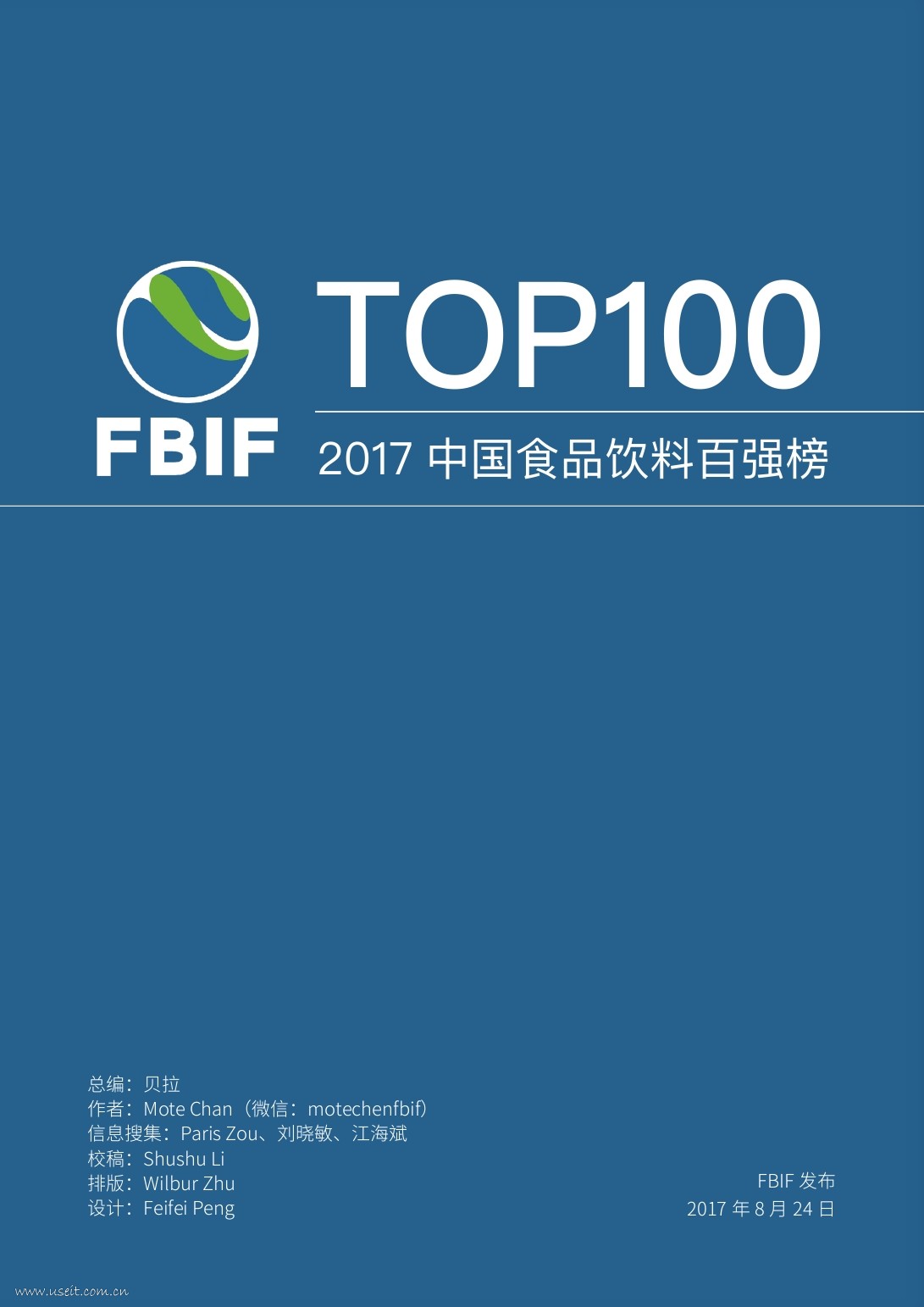 FBIF TOP100：2017中国食品饮料百强榜