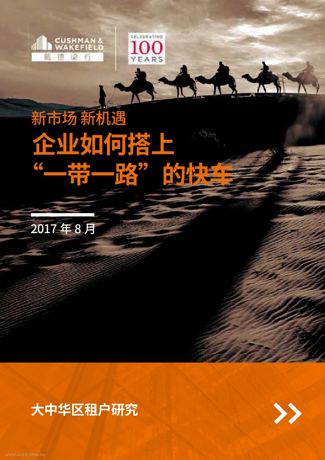 戴德梁行：企业如何搭上 “一带一路”的快车