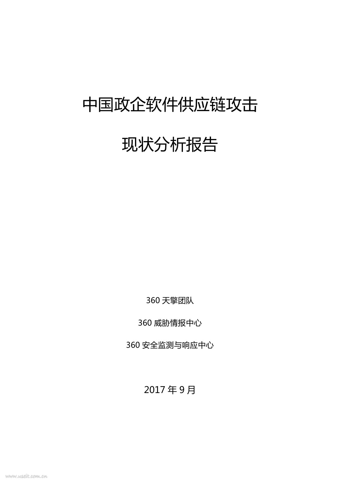 360：中国政企软件<em>供应链</em>攻击现状分析报告 海报
