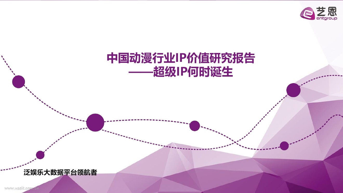 艺恩：2017中国动漫行业IP价值研究报告