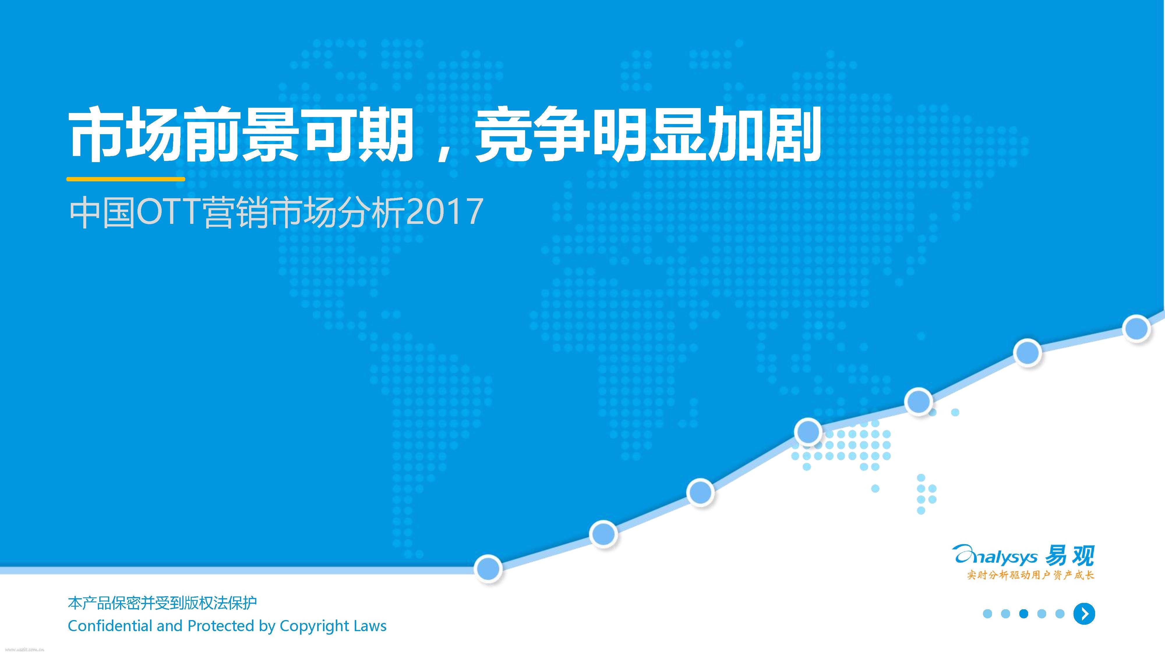 易观智库：2017中国OTT营销市场分析