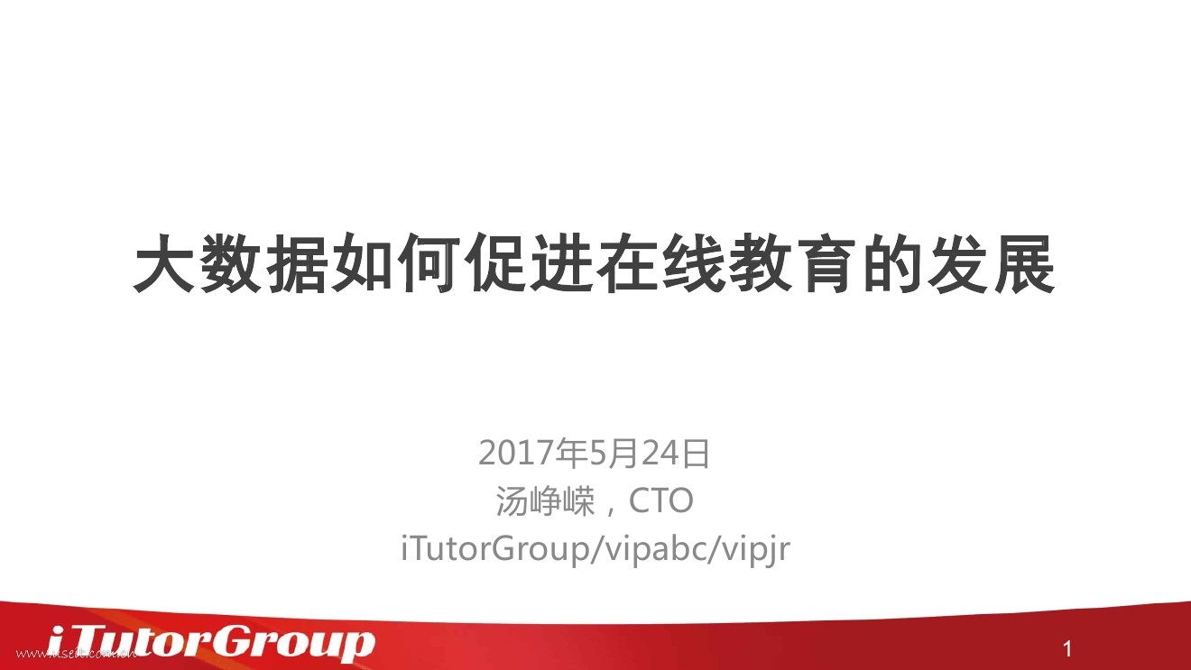 VIPABC汤峥嵘：大数据如何促进在线教育的发展