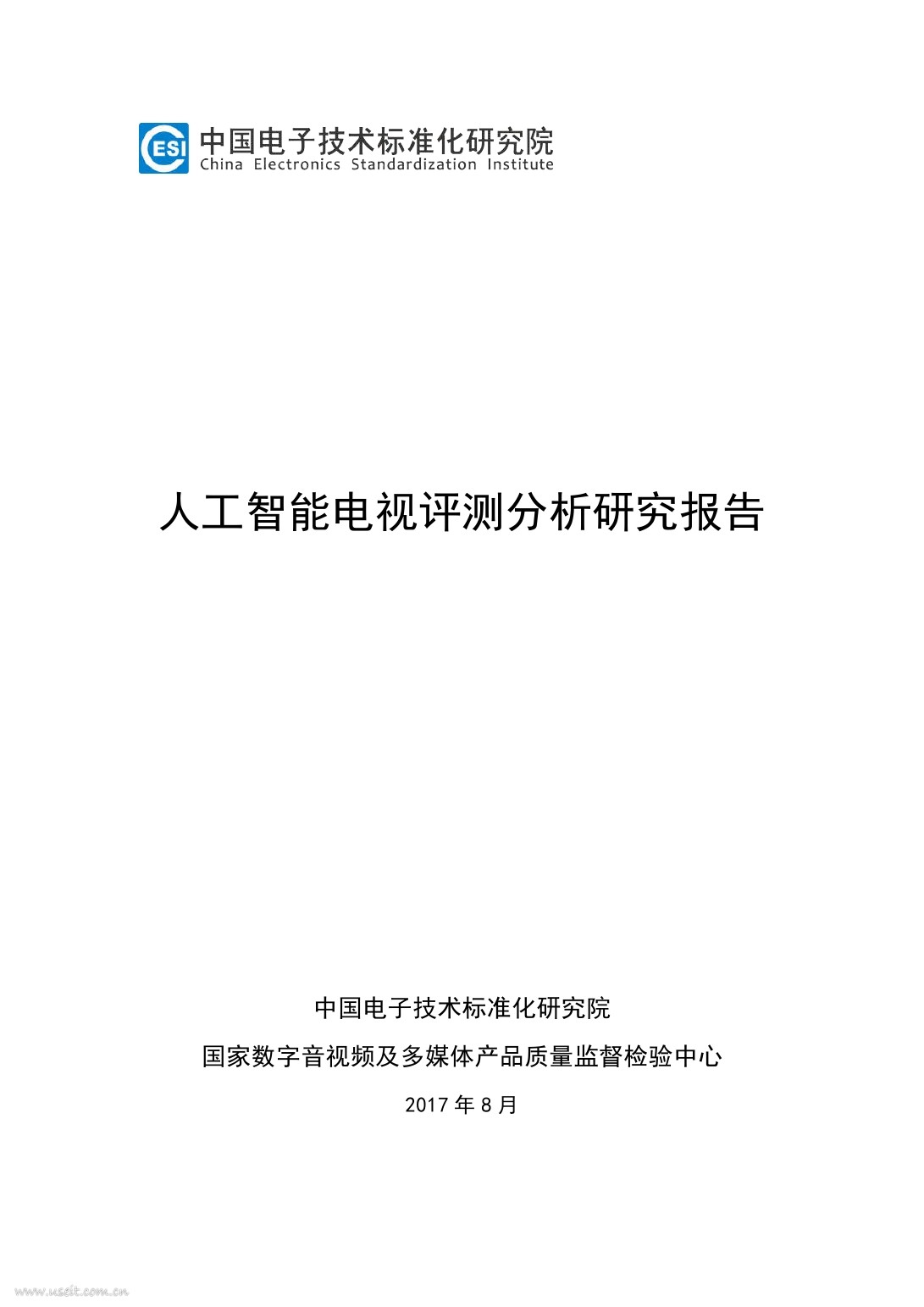 工信部：<em>人工智能</em>电视评测分析研究报告 海报
