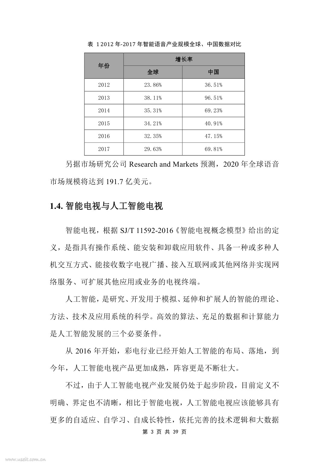 工信部：人工智能电视评测分析研究报告_第6页
