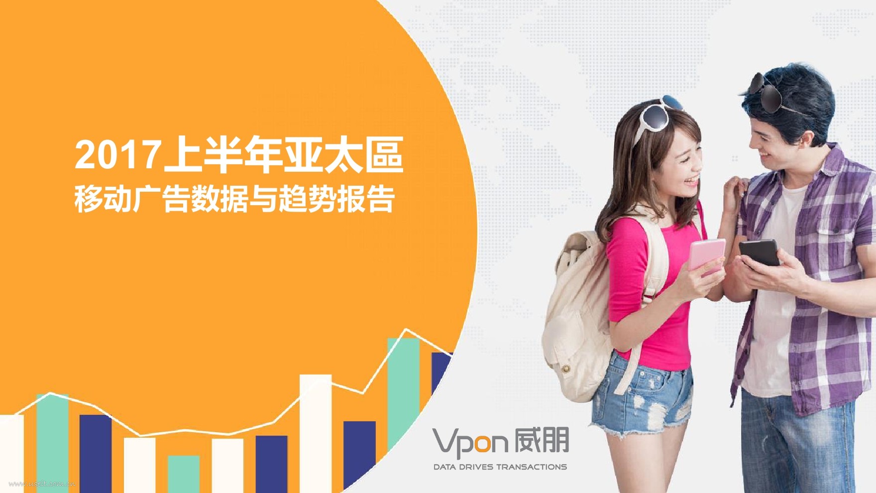 Vpon威朋：2017上半年亚太区移动广告数据与趋势报告