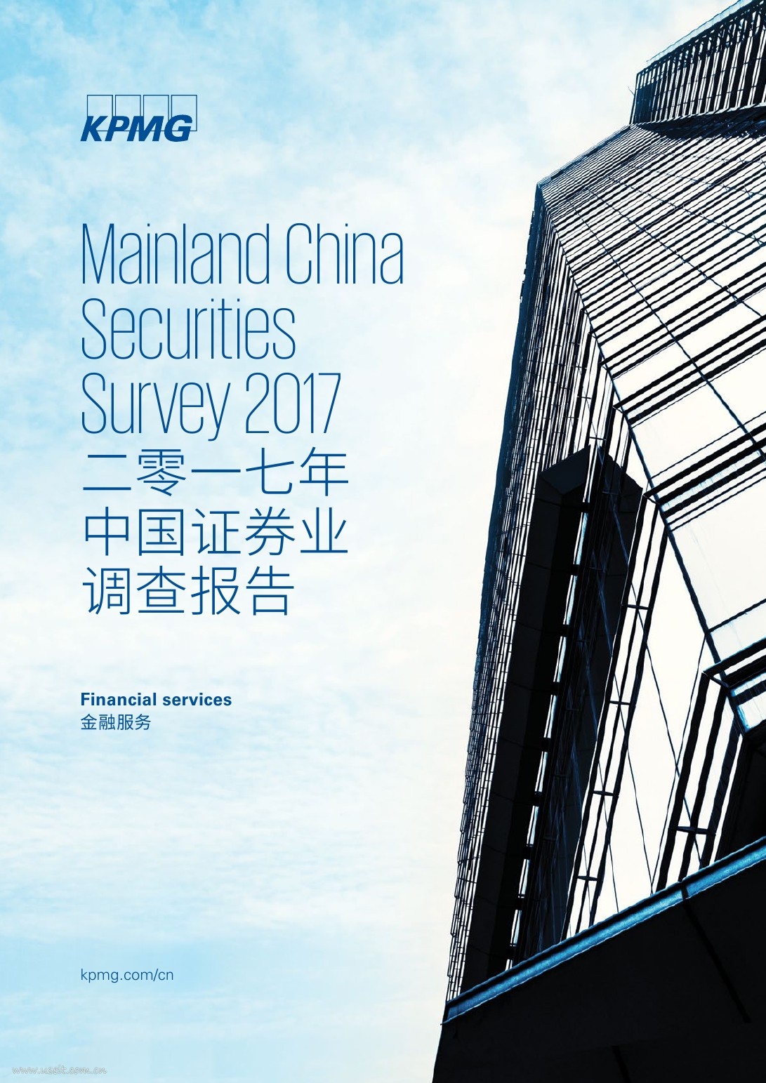 毕马威：2017年中国证券业调查报告 海报