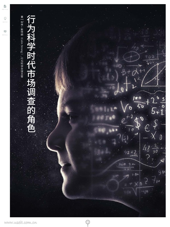 益普索：行为科学时代市场调查的角色
