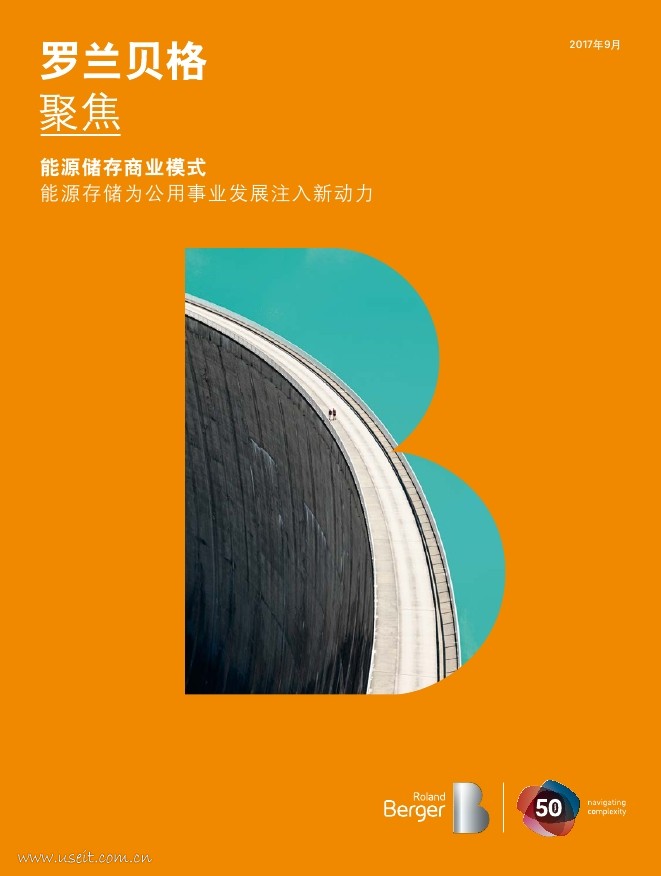 罗兰贝格：<em>能源</em>储存商业模式 海报